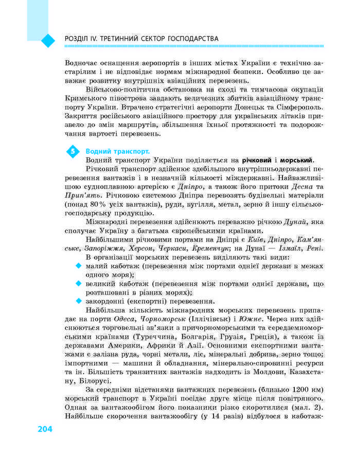 Підручник Географія 9 клас Довгань 2017