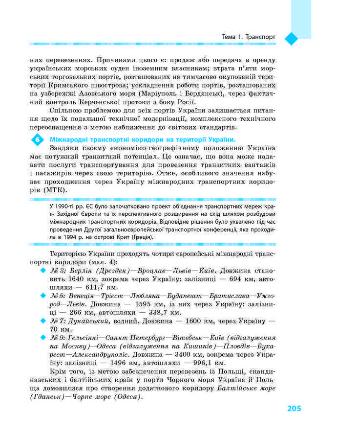 Підручник Географія 9 клас Довгань 2017