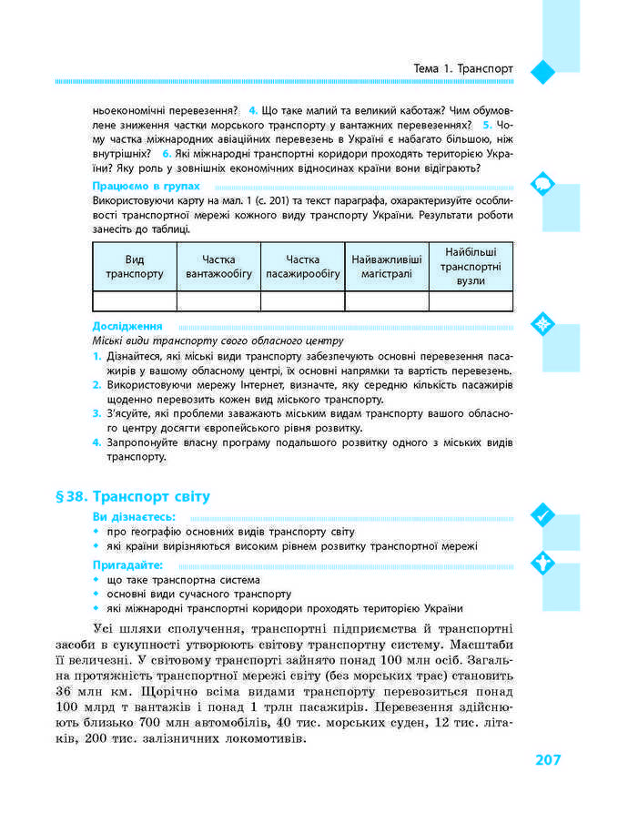 Підручник Географія 9 клас Довгань 2017