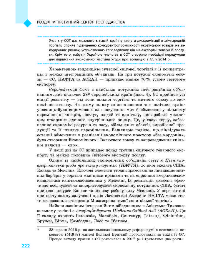 Підручник Географія 9 клас Довгань 2017
