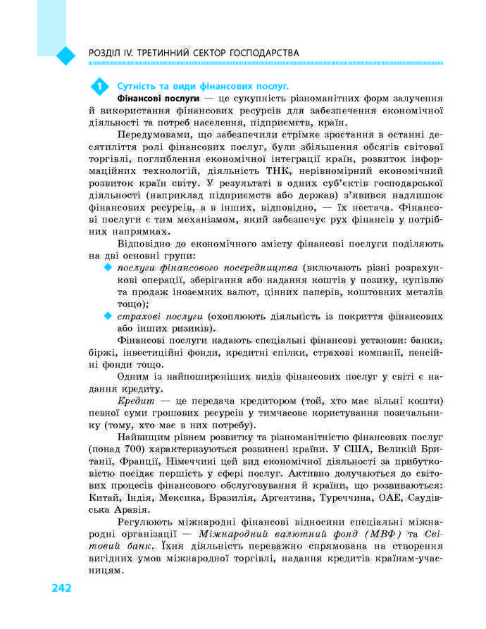 Підручник Географія 9 клас Довгань 2017