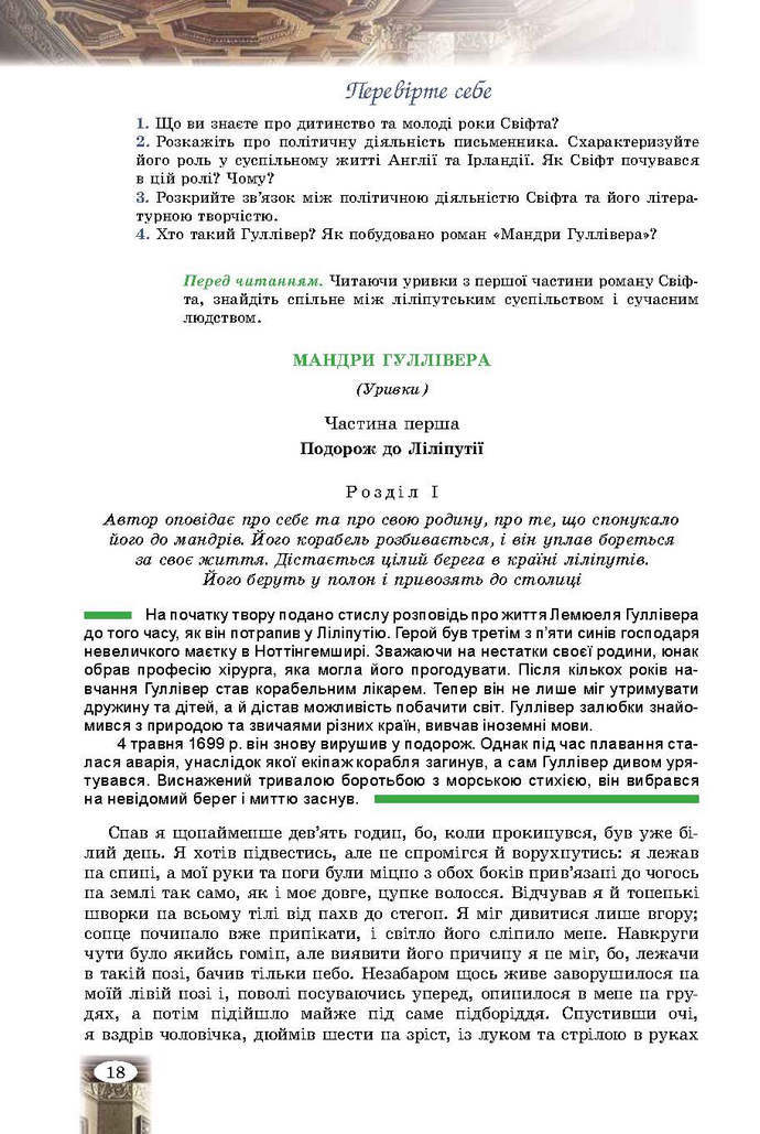 Зарубіжна література 9 клас Волощук 2017