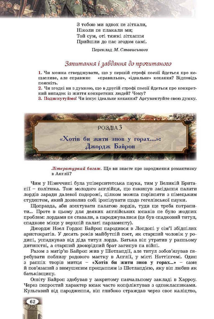 Зарубіжна література 9 клас Волощук 2017