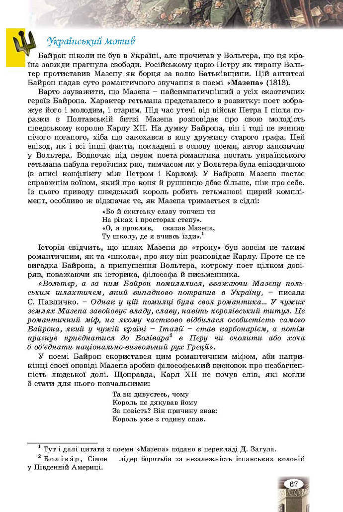 Зарубіжна література 9 клас Волощук 2017