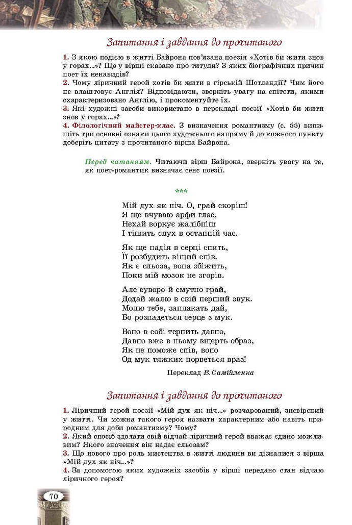 Зарубіжна література 9 клас Волощук 2017