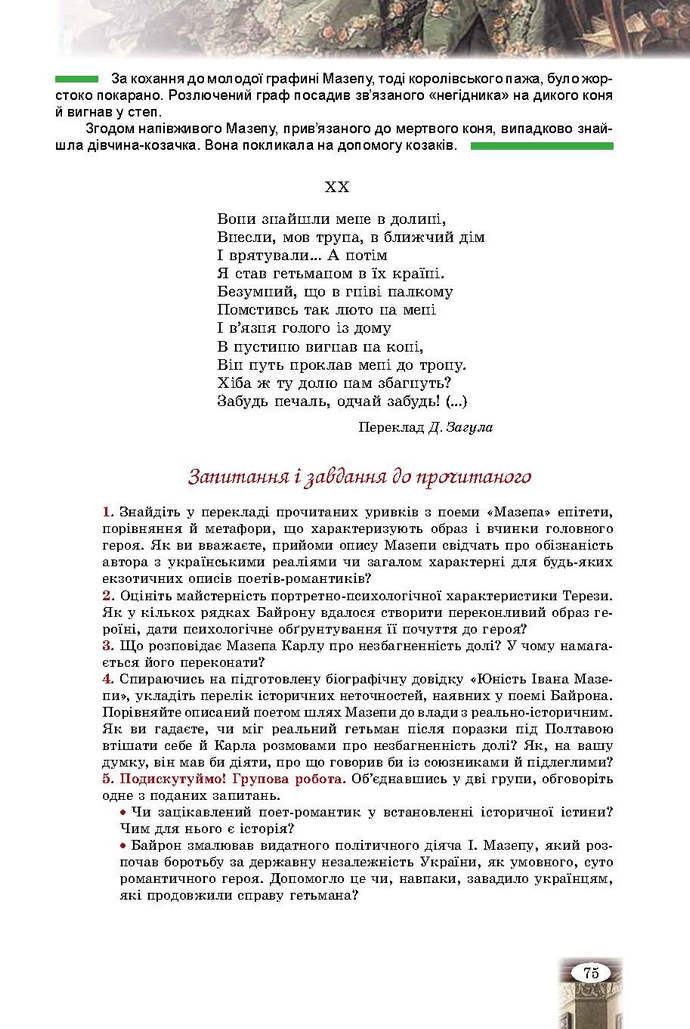 Зарубіжна література 9 клас Волощук 2017