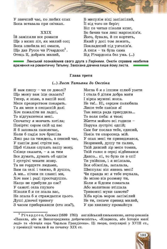 Зарубіжна література 9 клас Волощук 2017