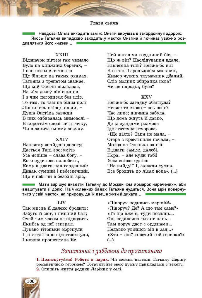 Зарубіжна література 9 клас Волощук 2017