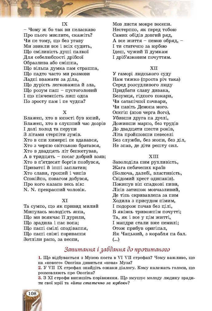 Зарубіжна література 9 клас Волощук 2017