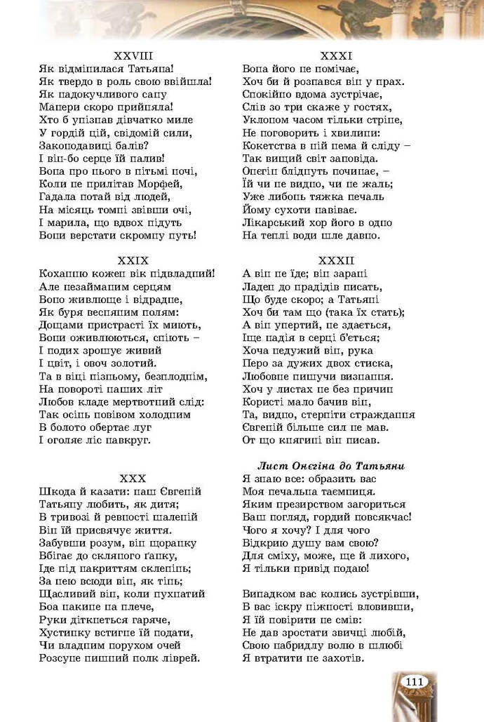 Зарубіжна література 9 клас Волощук 2017