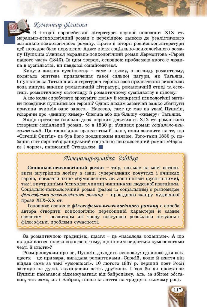 Зарубіжна література 9 клас Волощук 2017