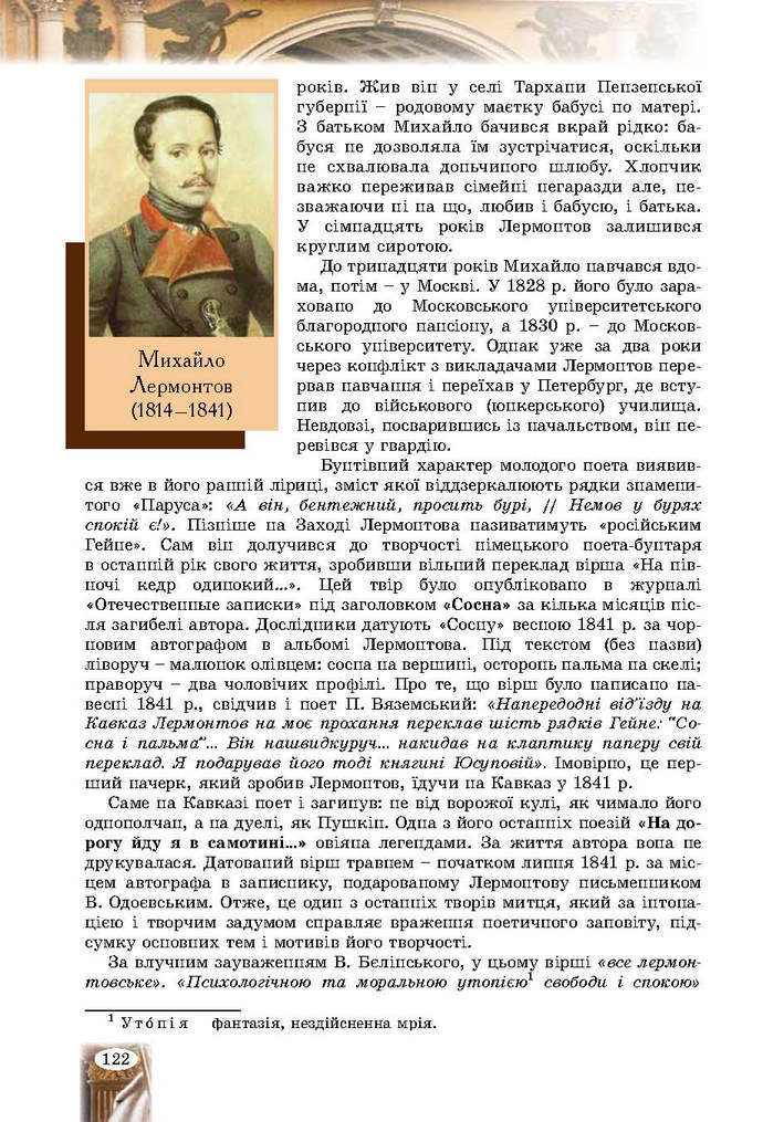 Зарубіжна література 9 клас Волощук 2017