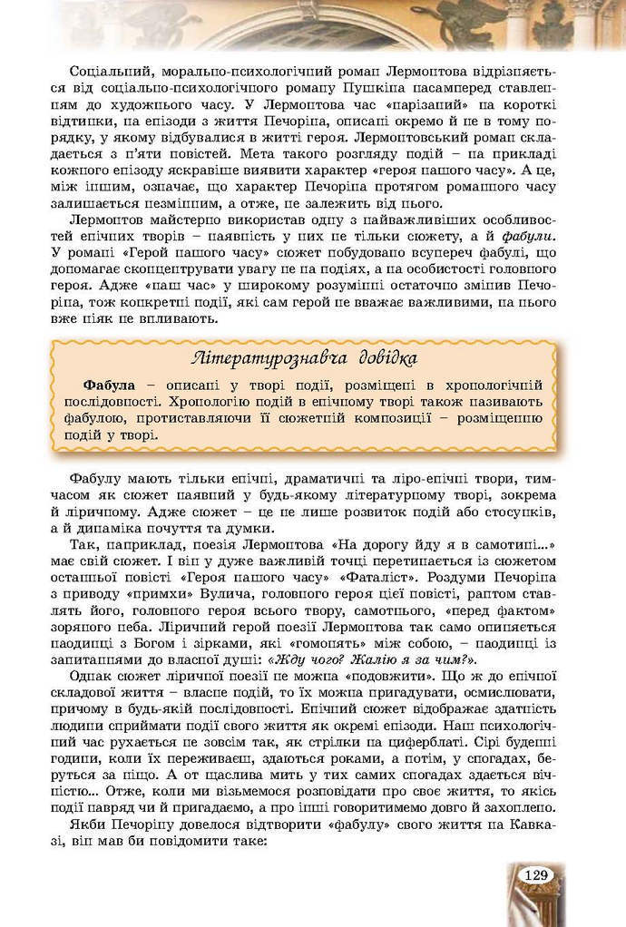 Зарубіжна література 9 клас Волощук 2017