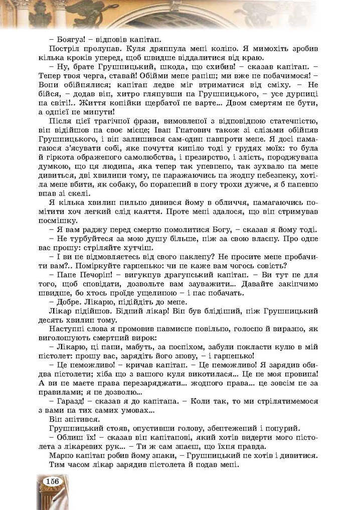 Зарубіжна література 9 клас Волощук 2017