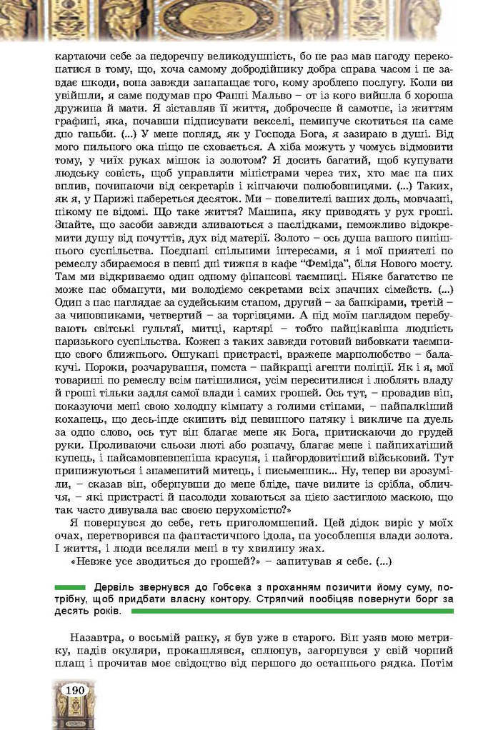 Зарубіжна література 9 клас Волощук 2017