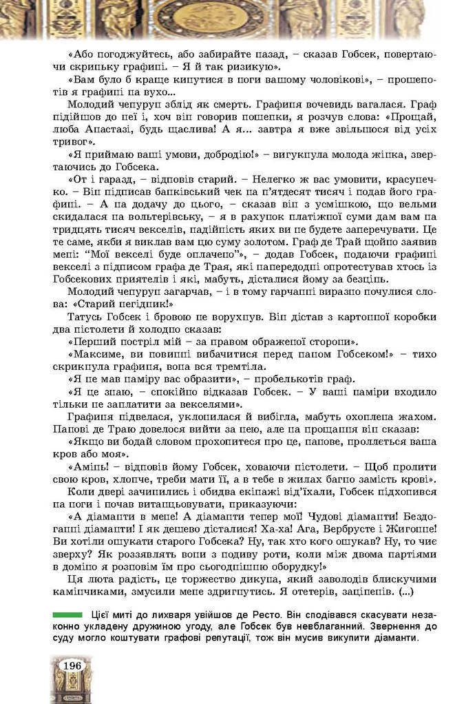 Зарубіжна література 9 клас Волощук 2017
