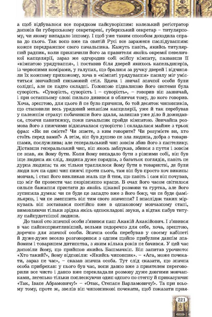Зарубіжна література 9 клас Волощук 2017