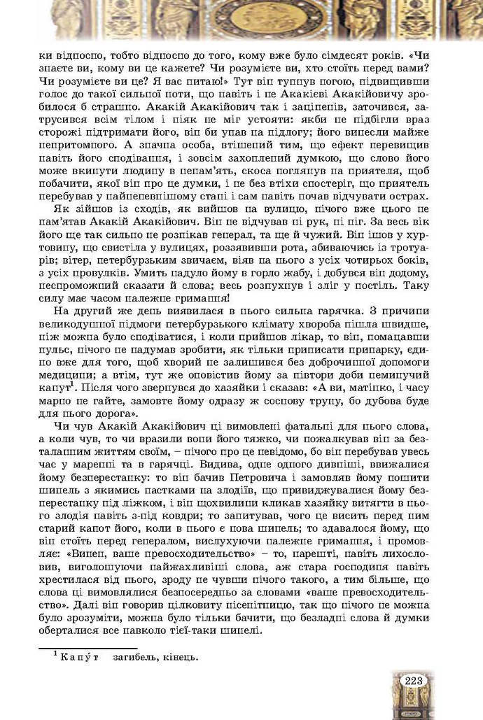 Зарубіжна література 9 клас Волощук 2017