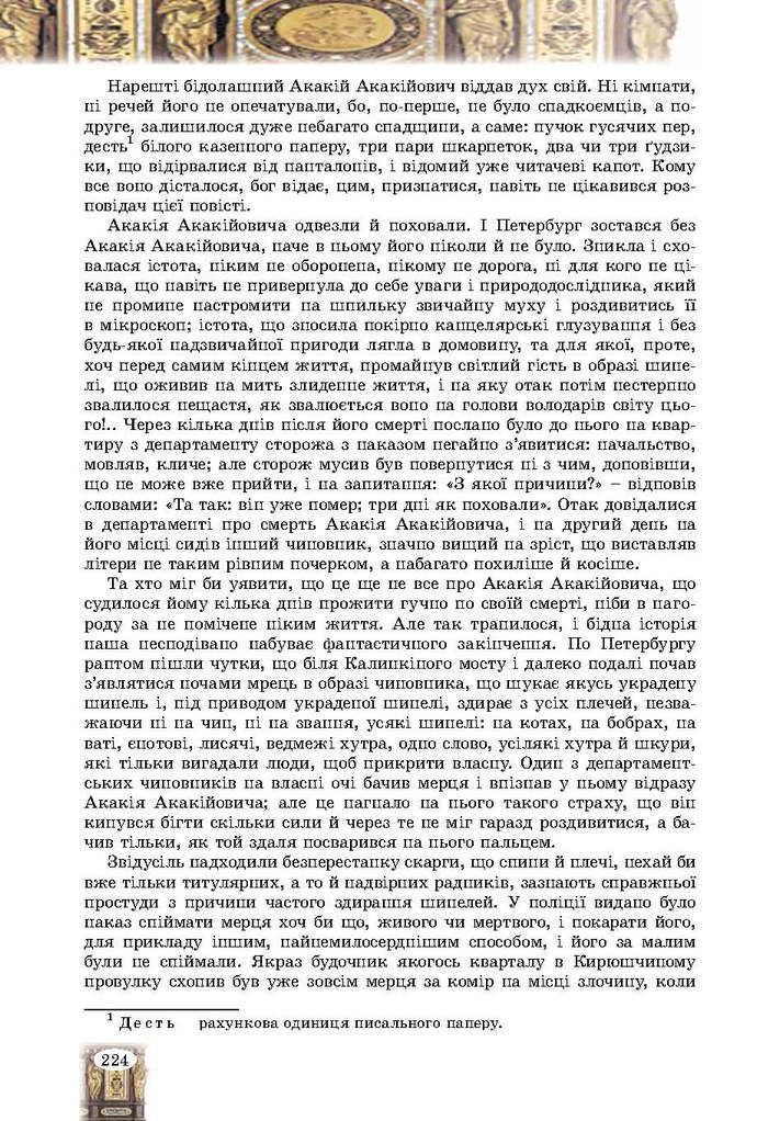 Зарубіжна література 9 клас Волощук 2017
