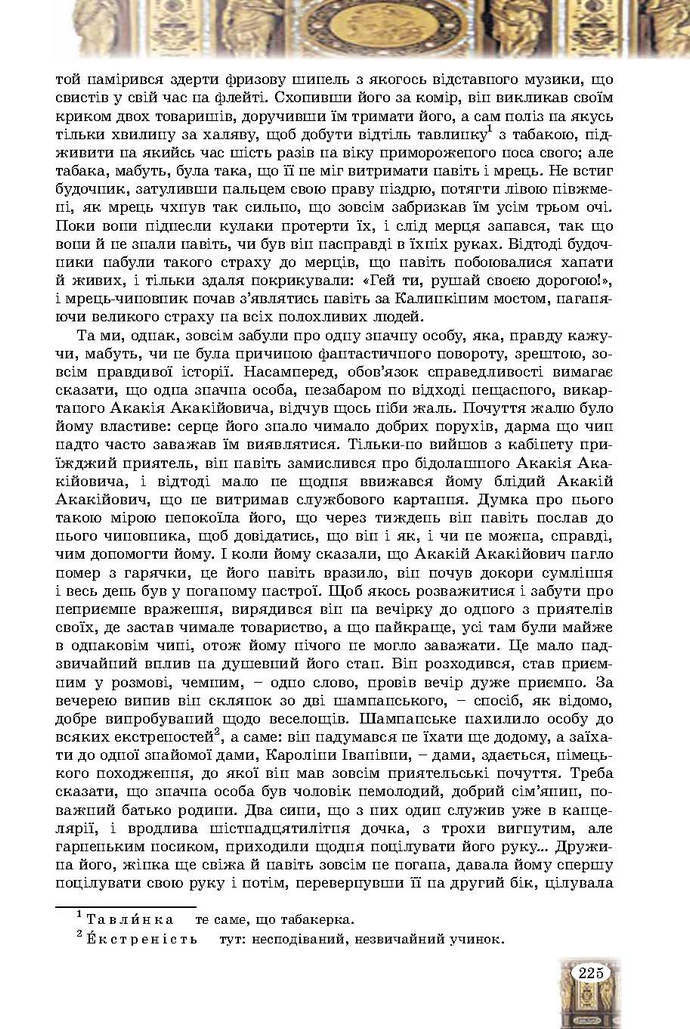 Зарубіжна література 9 клас Волощук 2017