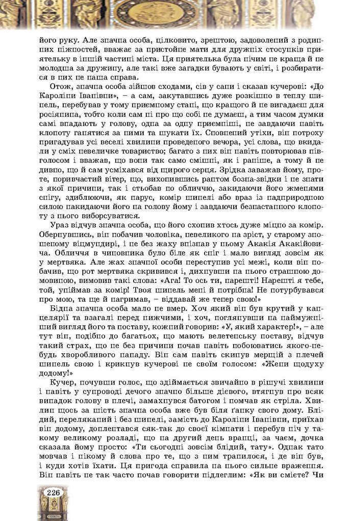 Зарубіжна література 9 клас Волощук 2017