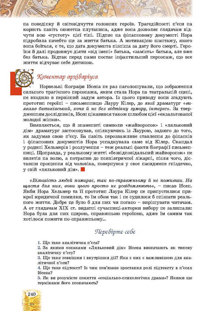 Зарубіжна література 9 клас Волощук 2017