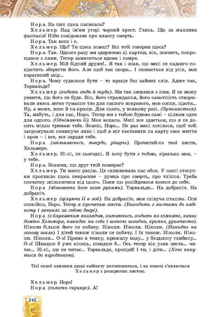 Зарубіжна література 9 клас Волощук 2017