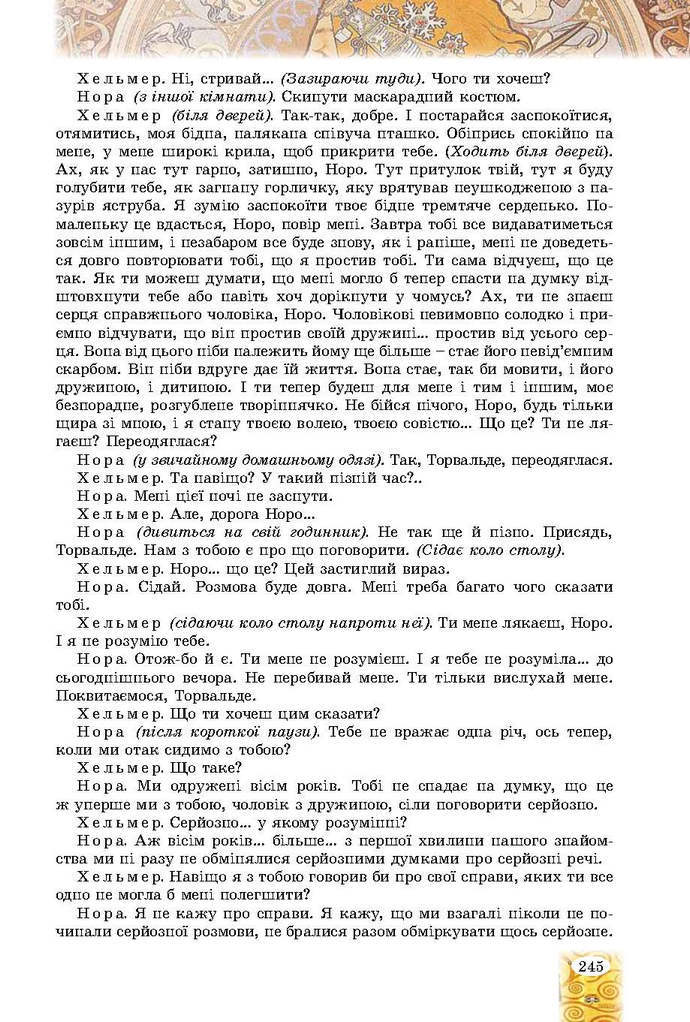 Зарубіжна література 9 клас Волощук 2017