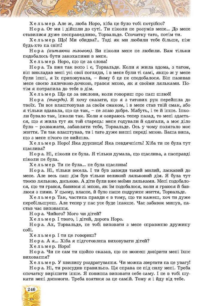Зарубіжна література 9 клас Волощук 2017