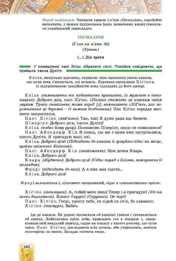 Зарубіжна література 9 клас Волощук 2017