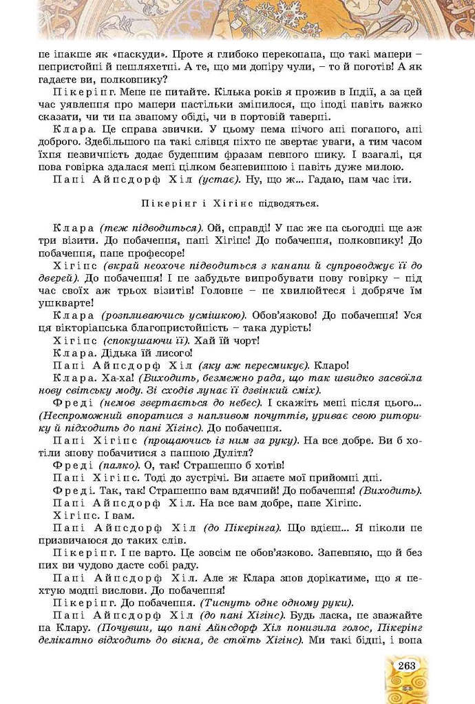 Зарубіжна література 9 клас Волощук 2017