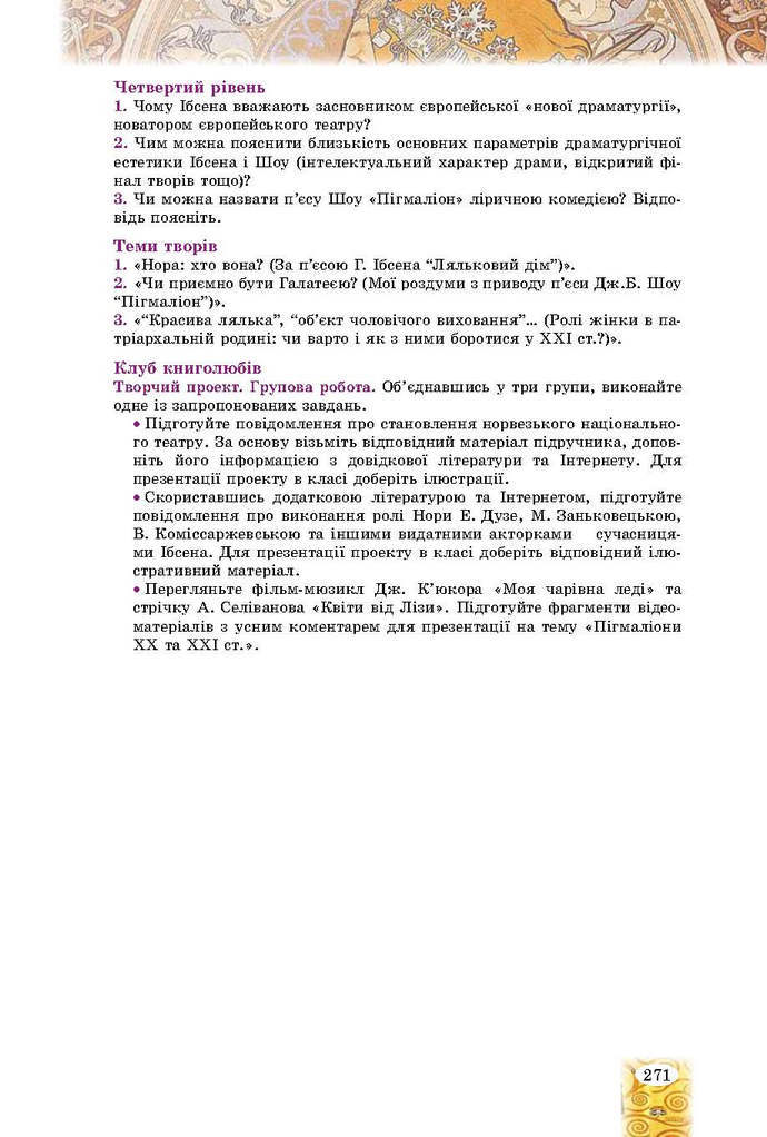 Зарубіжна література 9 клас Волощук 2017