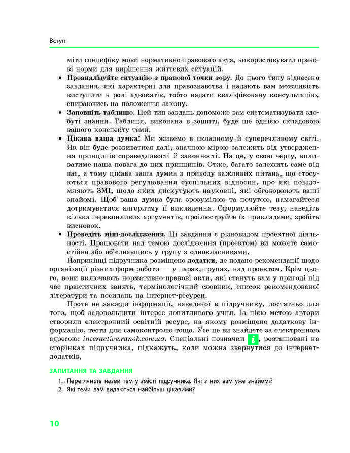 Підручник Основи правознавства 9 клас Святокум