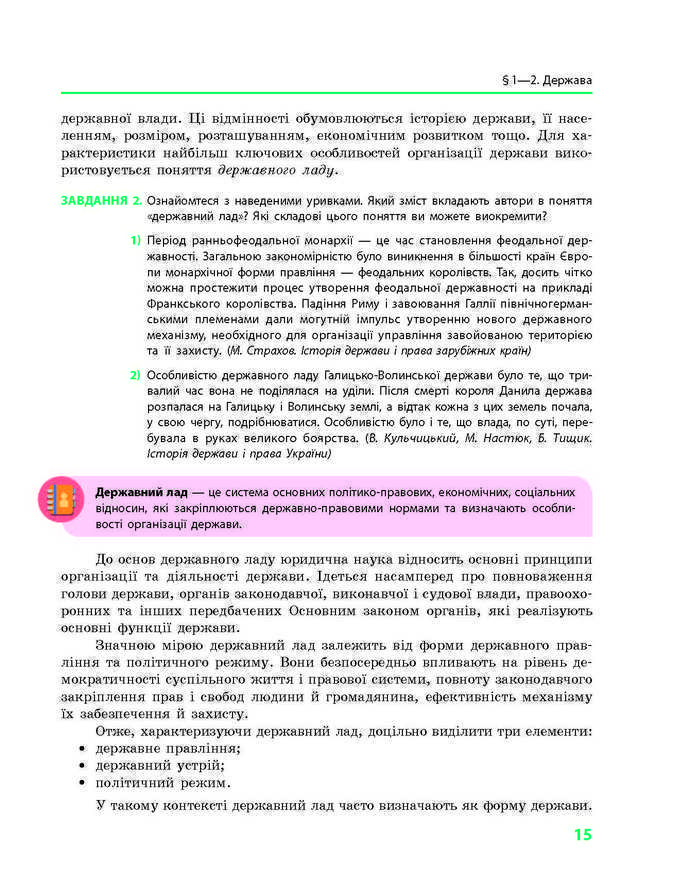 Підручник Основи правознавства 9 клас Святокум