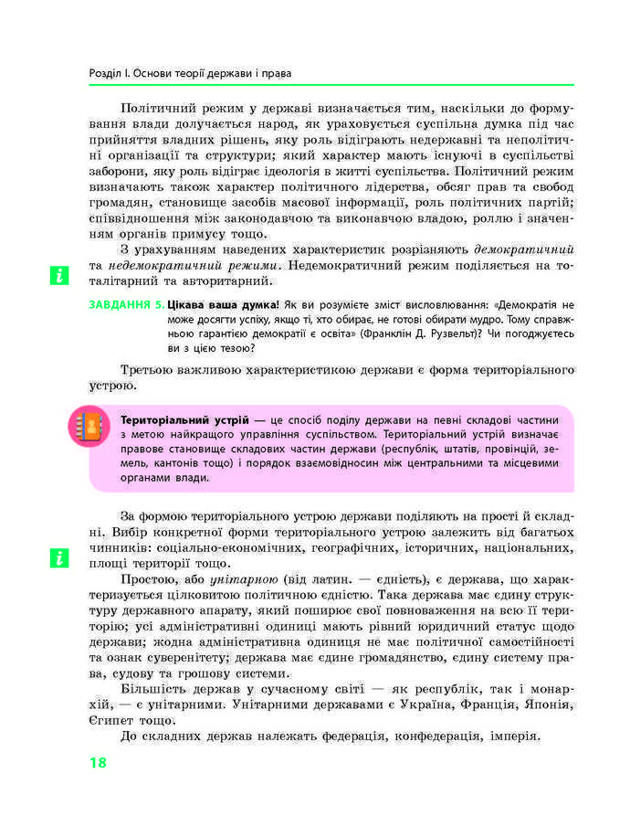 Підручник Основи правознавства 9 клас Святокум