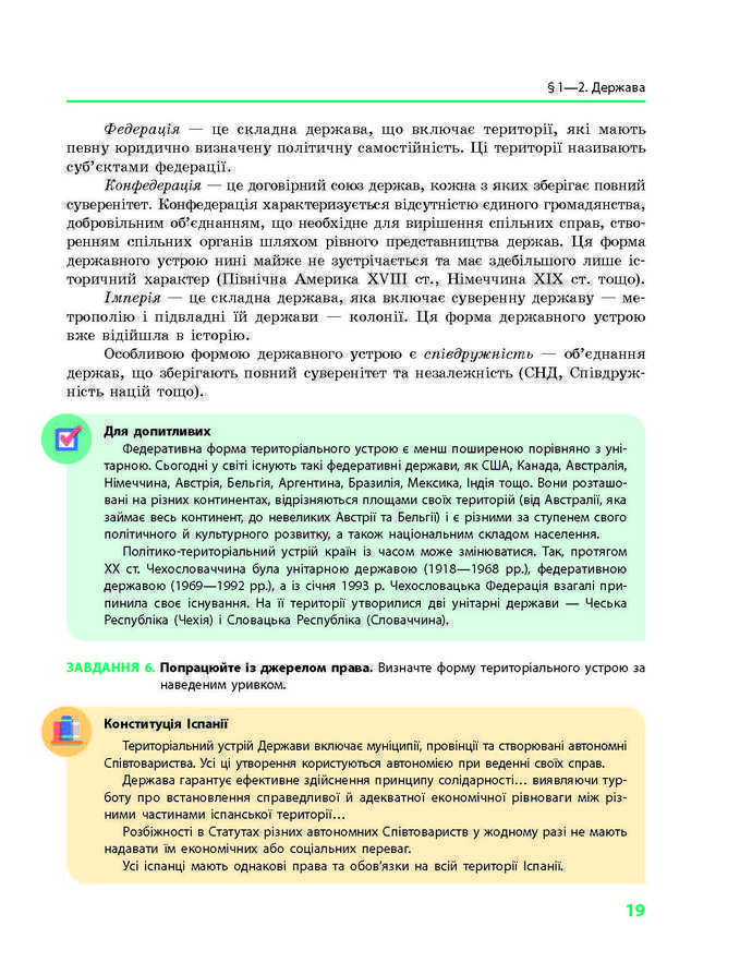 Підручник Основи правознавства 9 клас Святокум