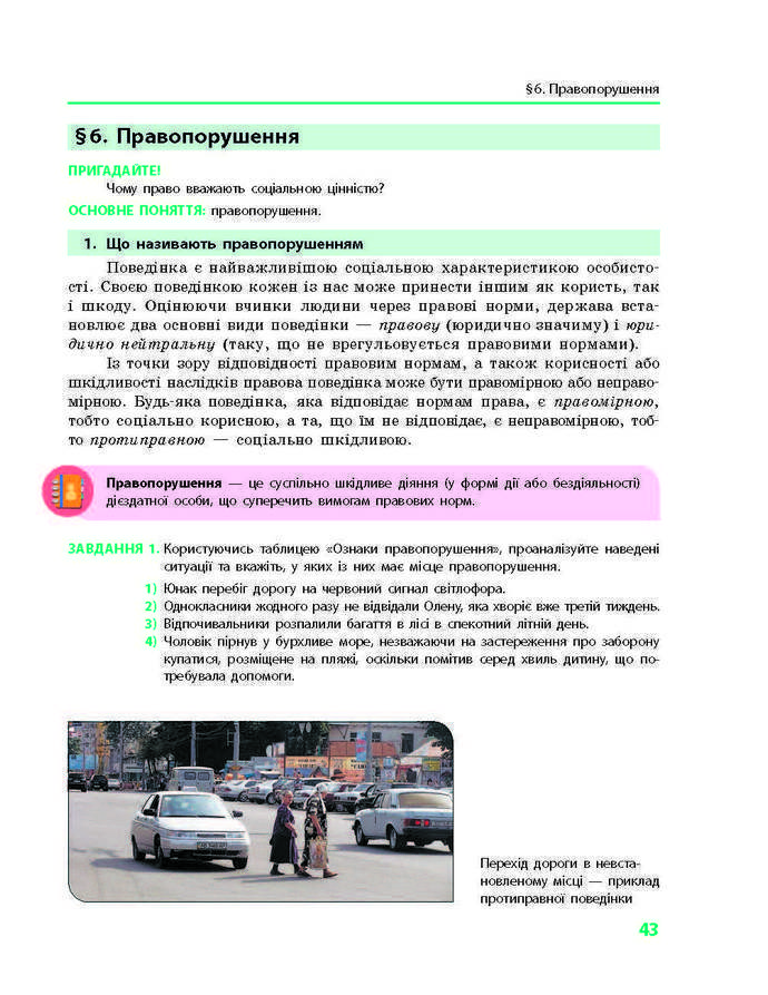 Підручник Основи правознавства 9 клас Святокум