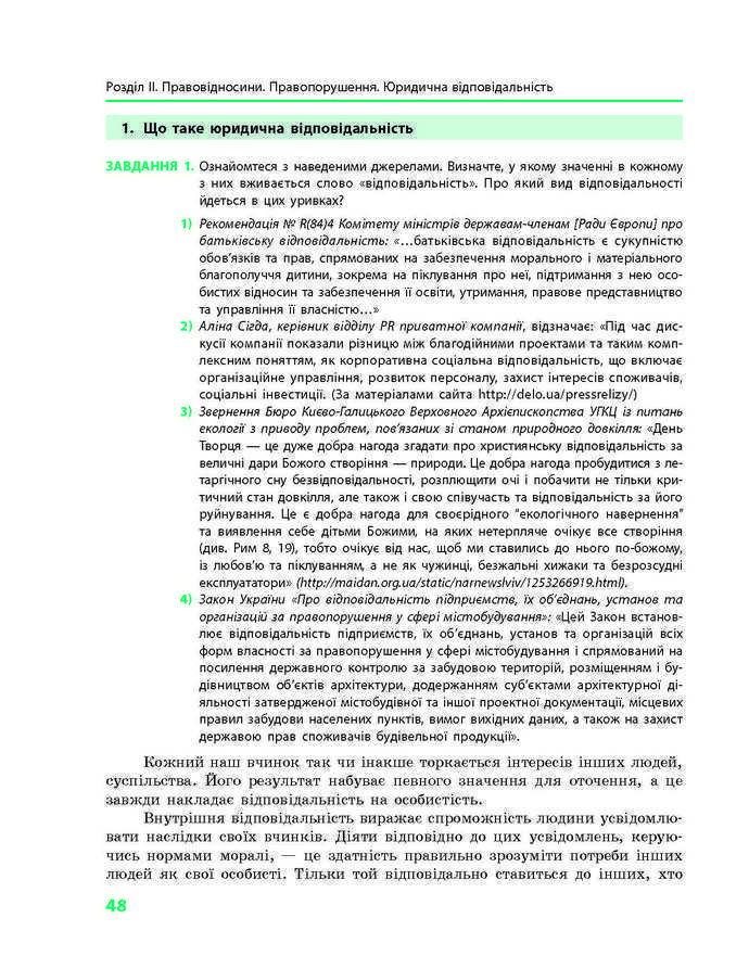 Підручник Основи правознавства 9 клас Святокум