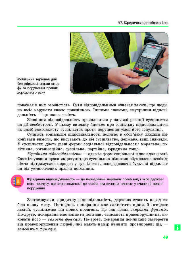 Підручник Основи правознавства 9 клас Святокум
