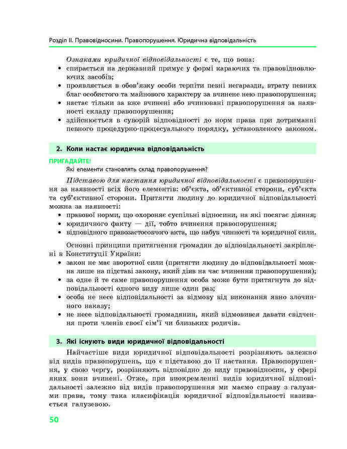 Підручник Основи правознавства 9 клас Святокум