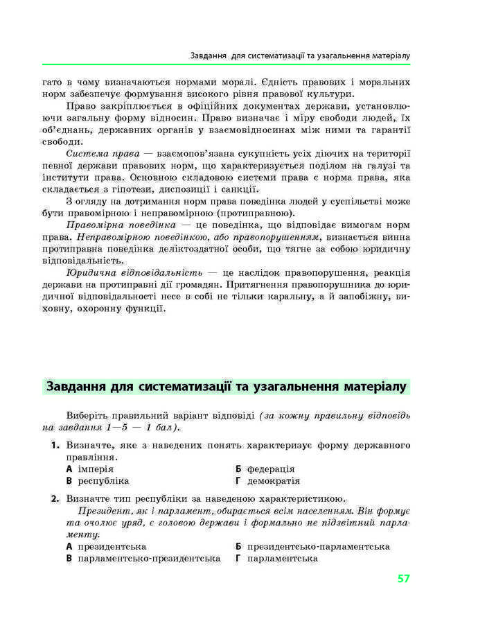 Підручник Основи правознавства 9 клас Святокум