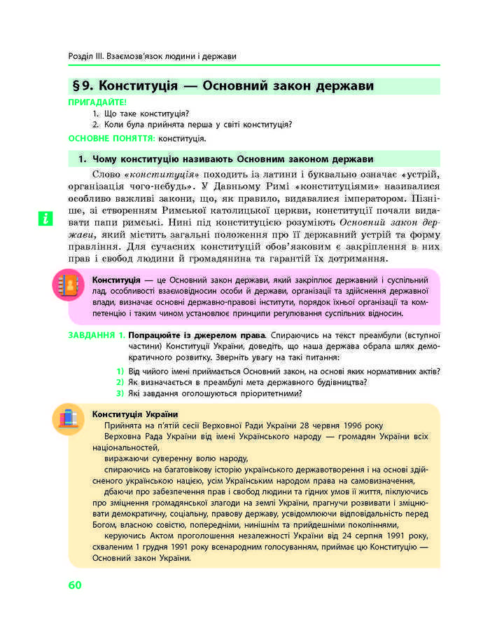 Підручник Основи правознавства 9 клас Святокум