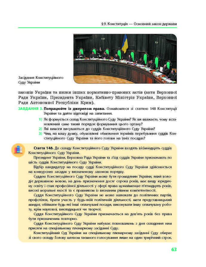 Підручник Основи правознавства 9 клас Святокум