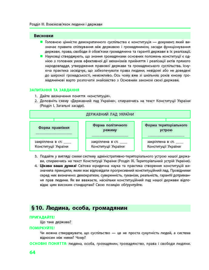 Підручник Основи правознавства 9 клас Святокум