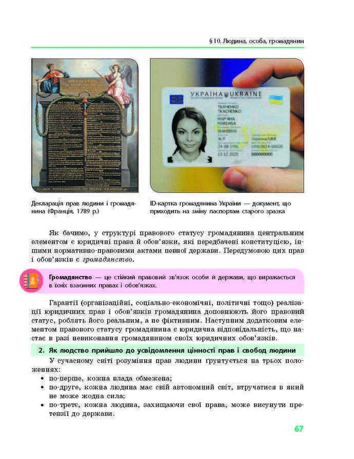 Підручник Основи правознавства 9 клас Святокум
