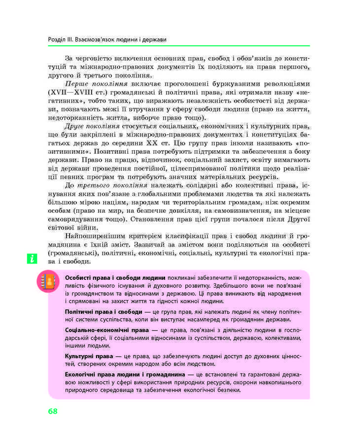 Підручник Основи правознавства 9 клас Святокум