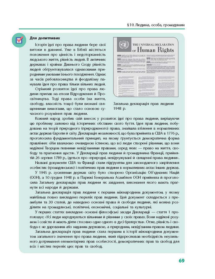 Підручник Основи правознавства 9 клас Святокум