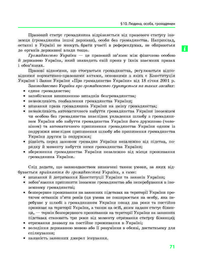 Підручник Основи правознавства 9 клас Святокум