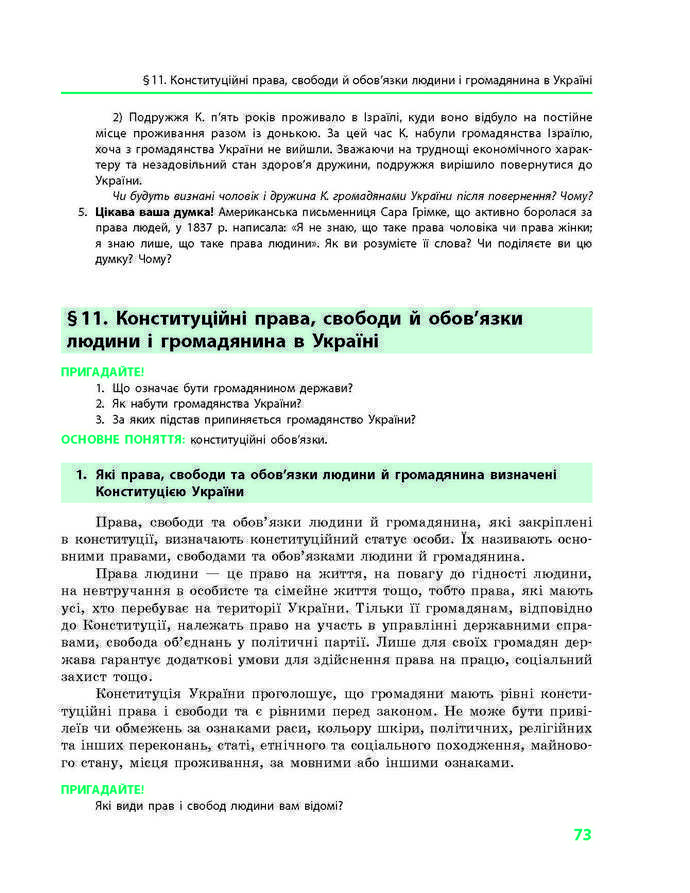Підручник Основи правознавства 9 клас Святокум