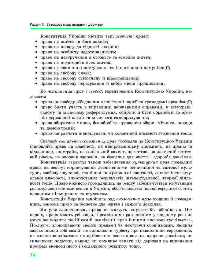 Підручник Основи правознавства 9 клас Святокум